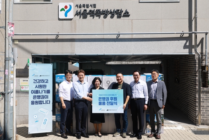 권대영 금융위원회 부위원장(왼쪽 두번째)이 5일 오전 서울 용산구 서울시립 서울역쪽방상담소에서 은행연합회(조용병 회장)가 주관한 '은행권 폭염 대비 쪽방 거주민들의 기후위기 극복을 위한 후원금 전달식'에 참석해 은행권의 적극적인 사회공헌활동에 감사를 표했다, 이후 앞으로도 금융권 전체와 취약계층에 대한 지원을 논의해 나갈 계획을 밝혔다.