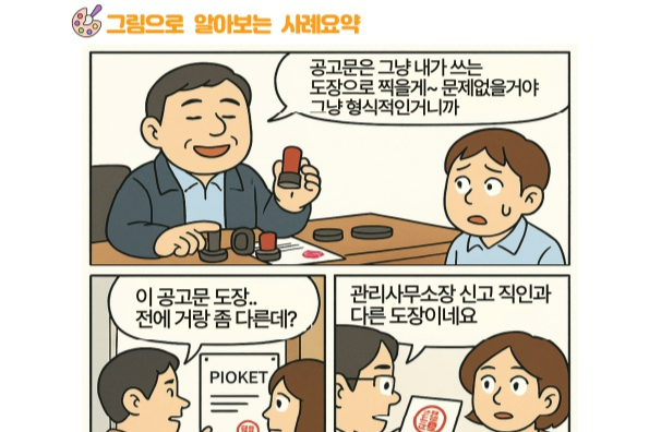 동대문구 '그림으로 알아보는 공동주택 감사사례집' 예시. 동대문구 제공
