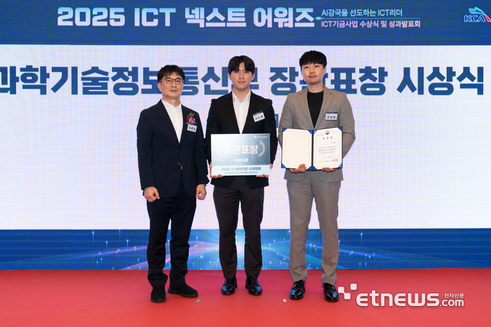 미타운, 2025 ICT 넥스트 어워즈 과기정통부 장관 표창 수상