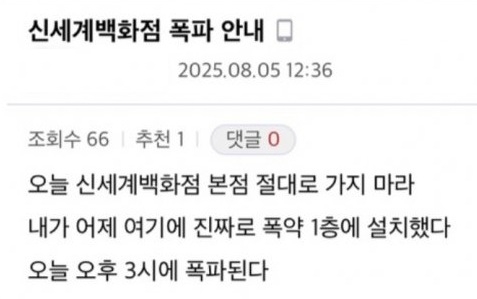 커뮤니티에 올라온 폭파 예고글 캠쳐화면