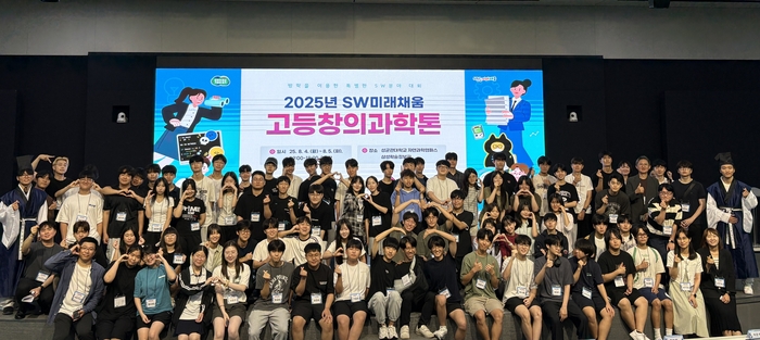 성균관대가 4일부터 5일까지 개최한 '2025 SW미래채움 고등창의과학톤'에 참가한 학생들이 기념 촬영했다. (사진=성균관대)