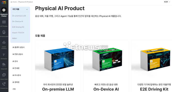 마음AI 피지컬 AI 홈페이지.