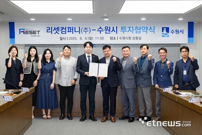 김현수 수원시 제1부시장이 4일 시청 상황실에서 민선8기 17번째 기업 리셋컴퍼니와 투자협약을 체결하고 기념 촬영했다.