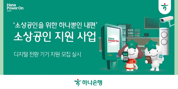 하나은행