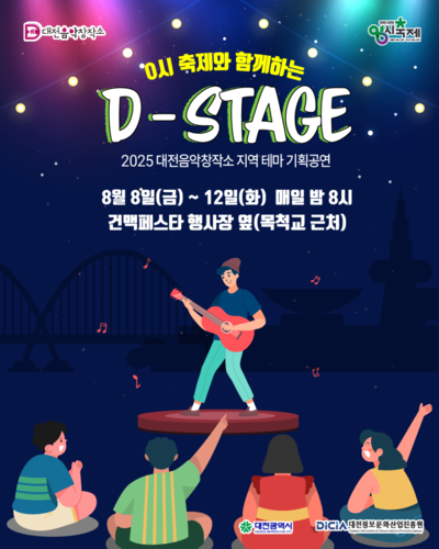 대전정보문화산업진흥원, 대전0시축제 참여 창작가요제 등 다양한 콘텐츠 제공