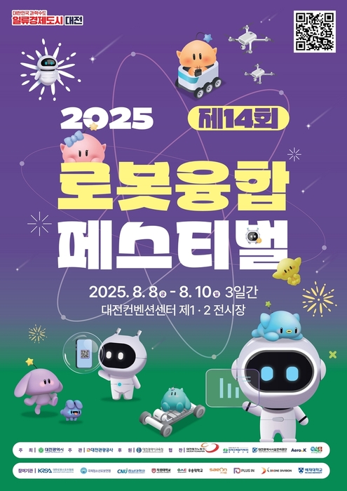 로봇융합 페스티벌 포스터 / 대전시