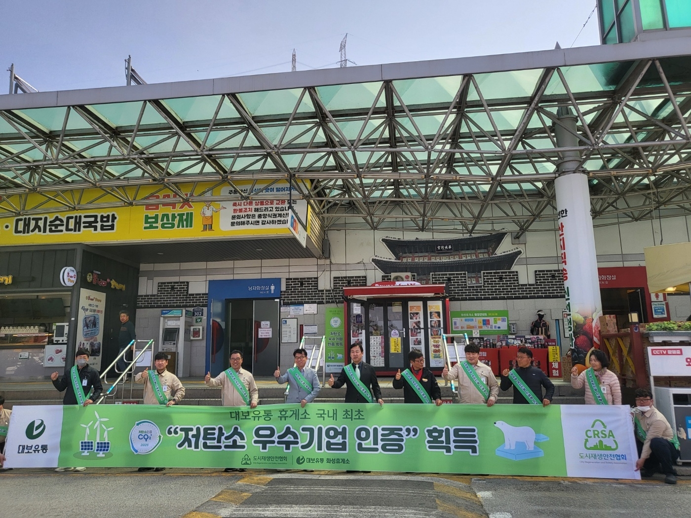 저탄소 휴게소 인증 및 캠페인 (화성휴게소)