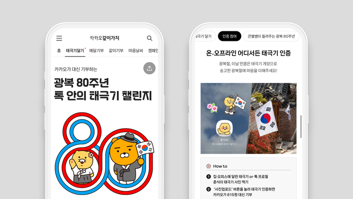 〈자료 카카오〉