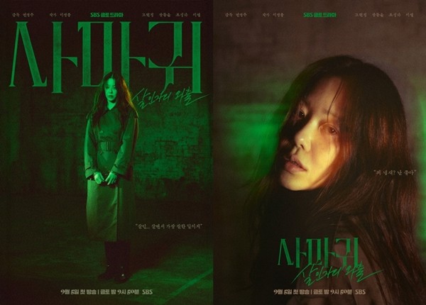 '사마귀: 살인자의 외출' 첫 포스터…살인자 고현정 압도적 존재감