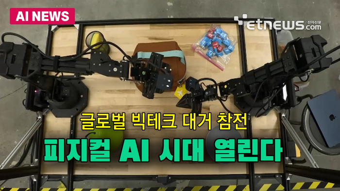 빅테크 대거 참전…피지컬 AI 시대 열린다