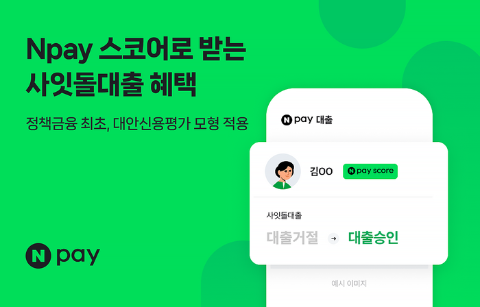 네이버페이