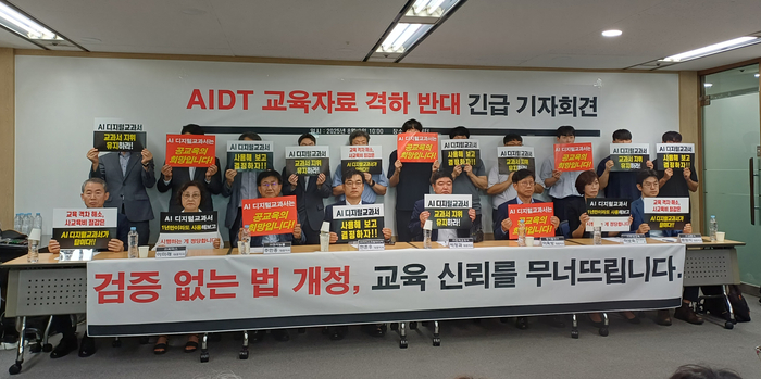 AIDT발행사와 에듀테크사, 한국교과서협회는 6일 서울 여의도 이룸센터에서 AIDT 교육자료 격하에 관한 교육 현장의 우려와 향후 대응 방침을 공유하는 긴급 기자회견을 개최했다. (사진=마송은 기자)