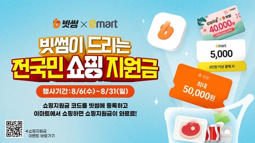 빗썸, 이마트와 '전국민 쇼핑지원금' 이벤트 진행