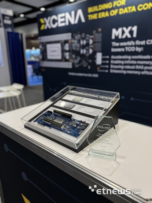 엑시나의 차세대 지능형 메모리 제품 'MX1'과 상패.