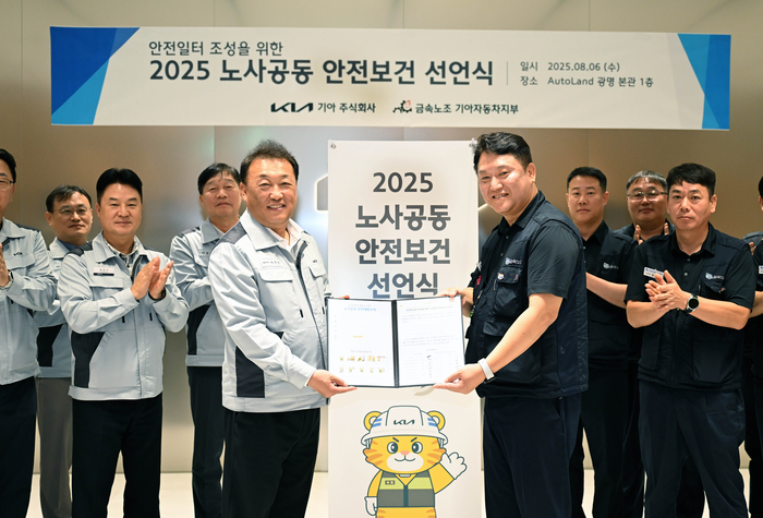 (앞줄 왼쪽부터)최준영 기아 최고안전보건책임자(CSO)  사장과 하임봉 전국금속노조 기아자동차지부 지부장이 노사 관계자와  '안전한 일터 조성을 위한 노사공동 안전보건 선언식'에 참석했다.