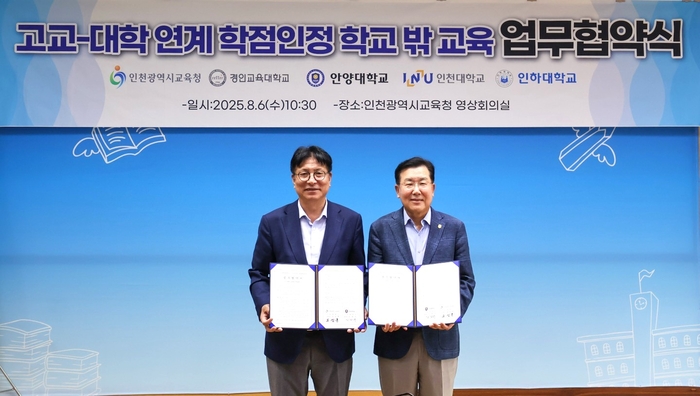 장광수 안양대 총장(오른쪽)이 인천시교육청과 업무협약을 맺고 기념 촬영했다. (사진=안양대)