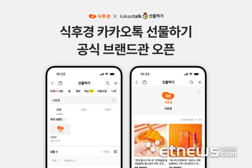 식후경, 카카오톡 선물하기 공식 브랜드관 오픈