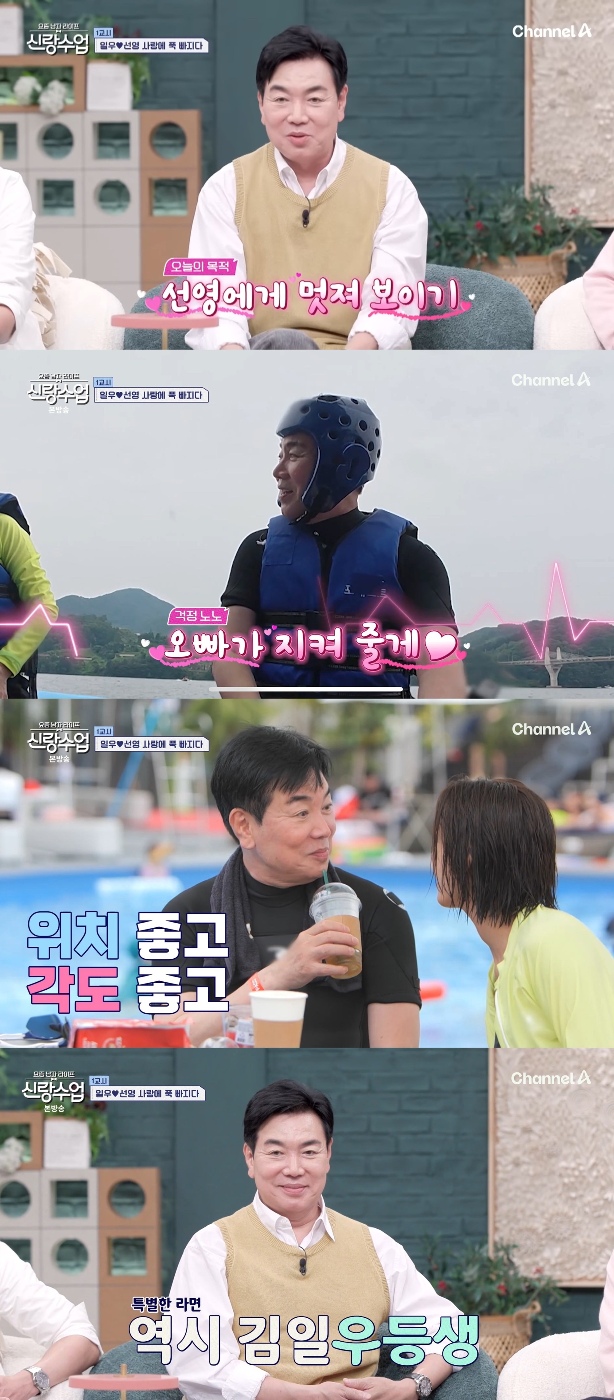 사진=채널A '요즘 남자 라이프-신랑수업'