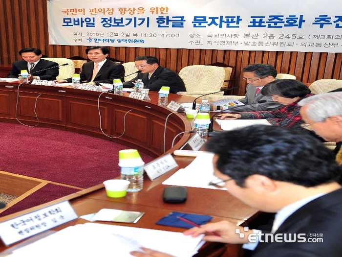 모바일 정보기기 한글문자판 표준화 추진 공청회 (자료=전자신문DB)