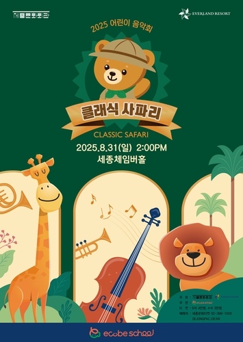 클래식 사파리