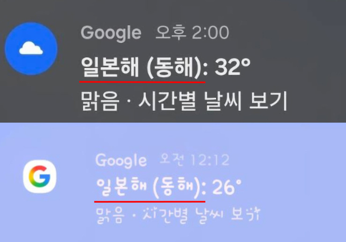 “한국에서 왜 이래”… 구글 날씨 서비스서 '일본해' 우선 표기