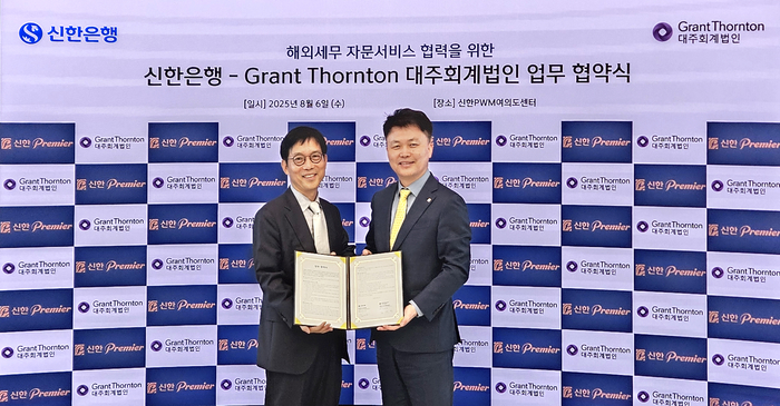 지난 6일 서울 여의도 소재 신한 프리미어 PWM여의도센터에서 Grant Thornton 대주회계법인과 해외세무 자문서비스 협력을 위한 업무협약을 체결하고 김노근 신한은행 PWM본부장(오른쪽)과 김영백 Grant Thornton 대주회계법인 대표이사가 기념촬영하고 있다.