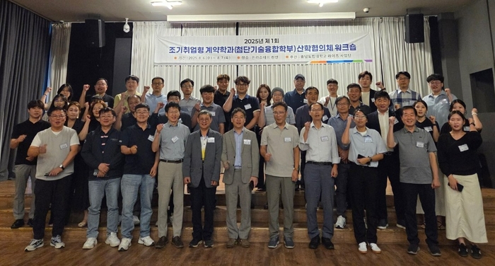 충남도립대학교 6일~7일 양일간 천안 신라스테이에서 '2025년 제1회 조기취업형 계약학과 산학협의체 워크숍'을 개최했다.