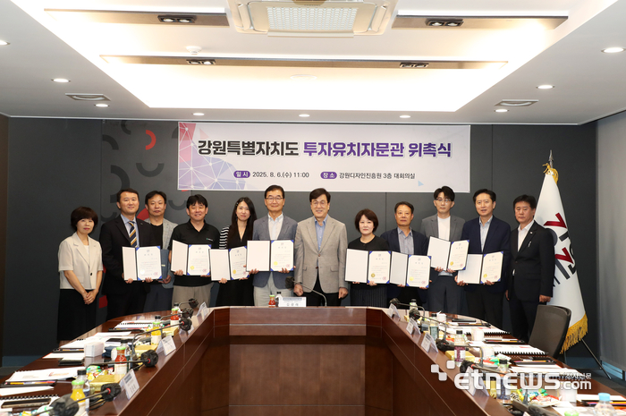 강원특별자치도 투자유치자문관 위촉식
