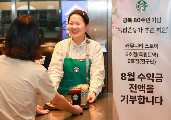 스타벅스, 일부 매장 8월 수익금 전액 기부…독립유공자 후손 지원