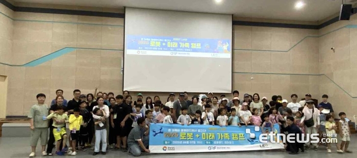 '로봇+미래 가족 캠프'에 참여한 부모와 자녀들이 기념촬영했다.