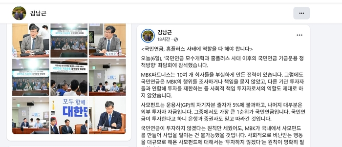김남근 의원 SNS 게시글