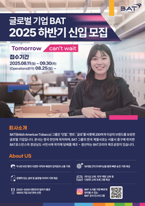 BAT로스만스, 2025년 하반기 신입사원 공개 채용