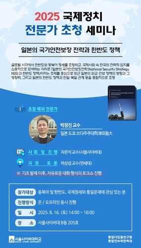 [에듀플러스]“도쿄 쓰다주쿠대 한국인 교수가 말하는 '일본의 한반도 시선'… 서울사이버대 세미나 개최”