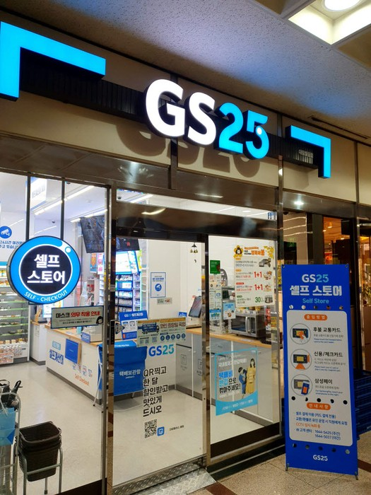 GS25 편의점 전경