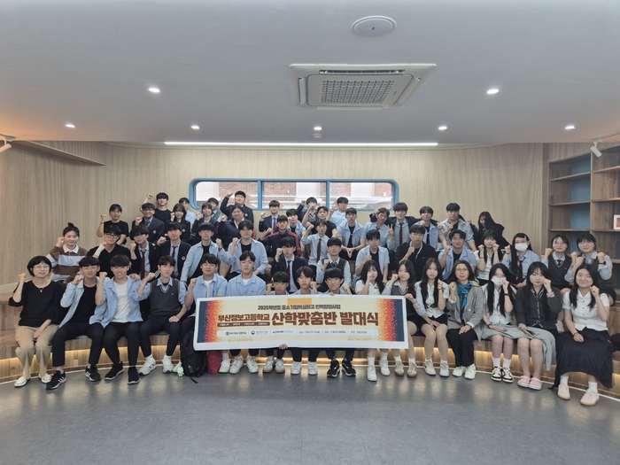 부산정보고등학교 산학맞춤반 발대식에서 재학생들과 선생님이 기념 촬영을 하고 있다. (사진=부산정보고등학교)