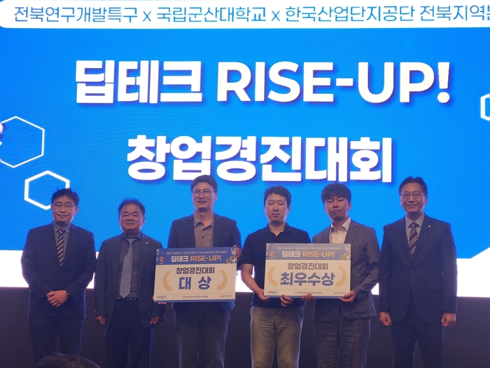 전북연구개발특구는 7일 군산 에이본호텔에서 '2025 딥테크 라이즈 업(RISE-UP) 창업경진대회'를 개최했다.