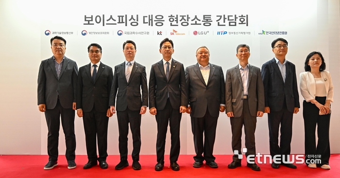 보이스피싱 대응 현장소통 간담회가 8일 서울 종로구 KT광화문빌딩에서 열렸다. 배경훈 과학기술정보통신부 장관(왼쪽 네번째)이 참석자들과 기념촬영 하고 있다.