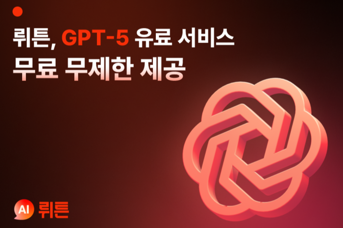 뤼튼, 오픈AI 'GPT-5' 무료로 무제한 제공