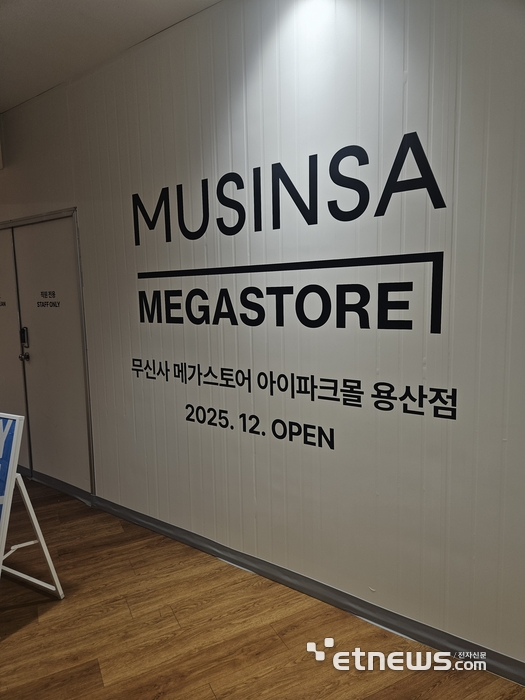 단독무신사, 초대형 리테일 매장 '메가스토어' 오는 12월 용산서 첫선