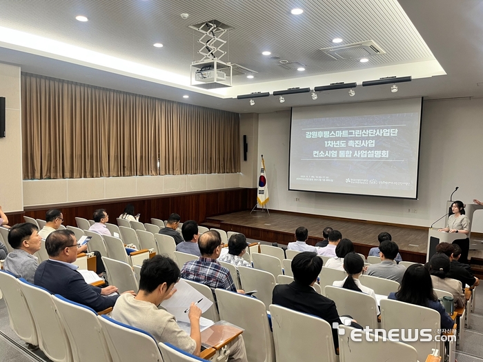 강원후평스마트그린산단촉진사업 컨소시엄 통합 사업설명회