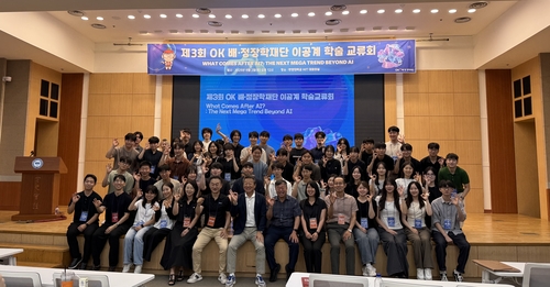 제3회 OK배정장학재단 이공계 학술 교류회에서 최윤 OK금융그룹 회장(맨 앞줄 가운데)를 비롯한 관계자들과 장학생들이 기념촬영을 하고 있다.(사진=OK금융그룹)