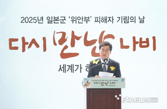 김동연 경기지사가 9일 광주시 나눔의 집에서 열린 일본군 '위안부' 피해자 기림의 날 기념식에 참석해 인사말을 하고 있다.