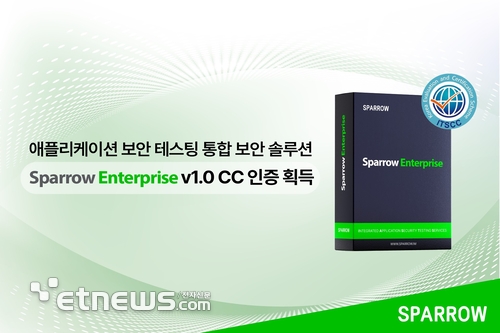 스패로우, 애플리케이션 보안 테스팅 통합 솔루션 'Sparrow Enterprise' CC인증 획득