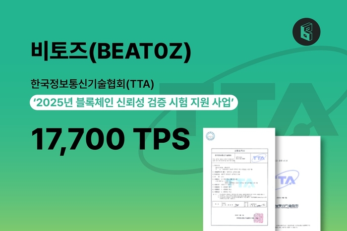 비토즈(BEATOZ)