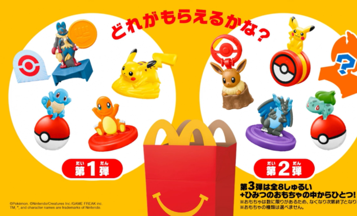 포켓몬 카드 증정 행사 포스터. 사진=일본 맥도날드 홈페이지 캡처