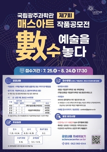 '제7회 매스아트(Math Art) 작품 공모전' 포스터.