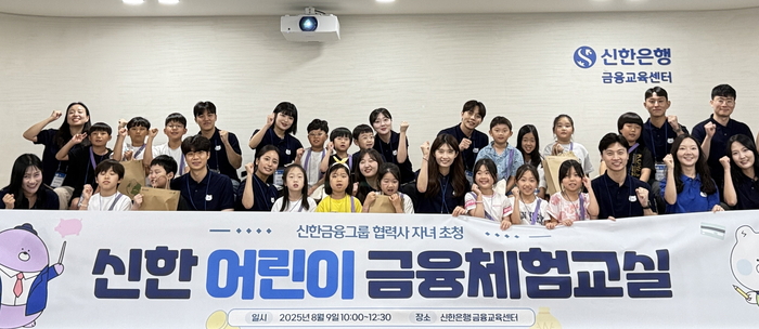 지난 9일 서울 중구 명동 신한 익스페이스에서 열린 그룹사 협력업체 임직원 자녀 초청 '신한 어린이 금융체험교실'에서 어린이들과 신한은행 금융교육 강사들이 기념촬영을 하고 있다.