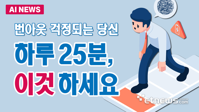 번아웃 걱정된다면? 하루 25분 '이것' 하세요