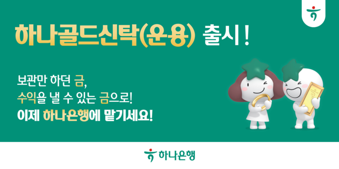 하나은행