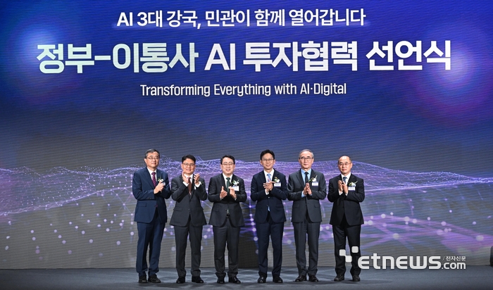 [포토] 정부-이통사 AI투자협력 선언식